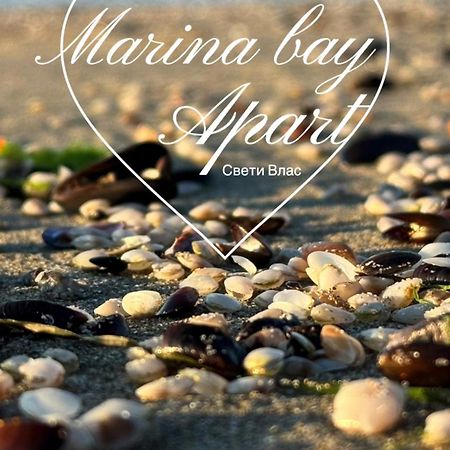 Marina Bay Apart Saint Vlas Sveti Vlas Luaran gambar